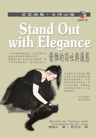Standing Out With Elegance with CD/1片 優雅的談吐與儀態