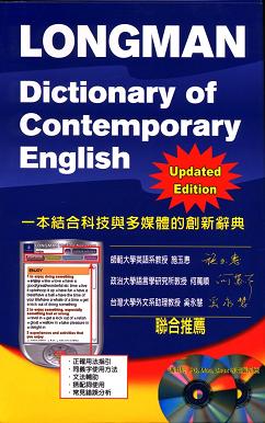 Longman Dictionary of Contemporary English 4/e with CDs/2片 朗文當代英英辭典