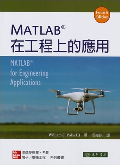 MATLAB 在工程上的應用 4/e Palm III