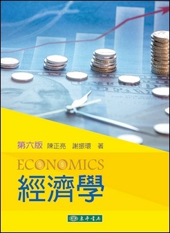 經濟學 第六版