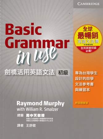 劍橋活用英語文法: 初級 第三版 (Basic Grammar in Use Taiwan Bilingual Edition)