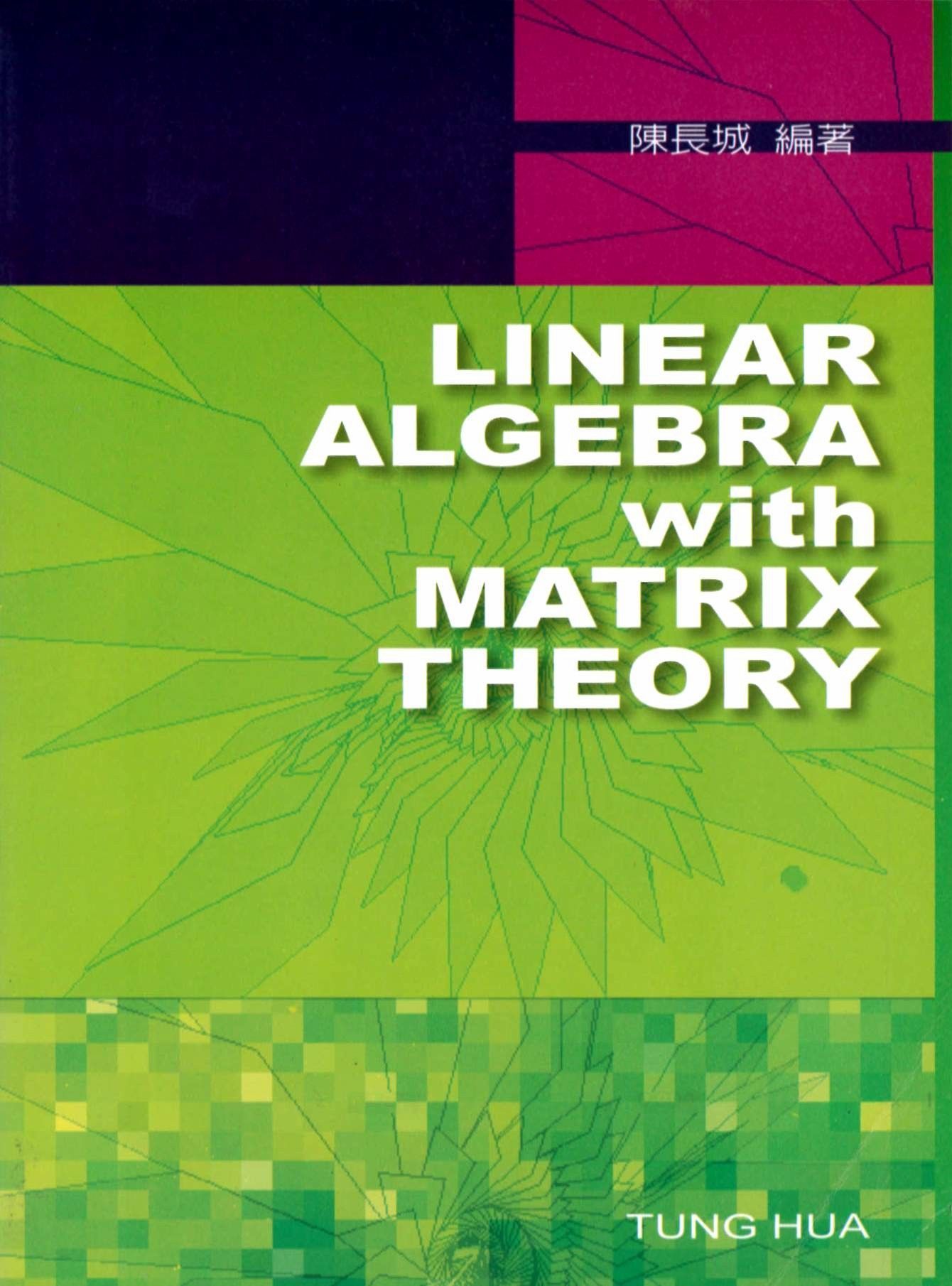 線性代數與矩陣理論 Linear Algebra with Matrix Theory