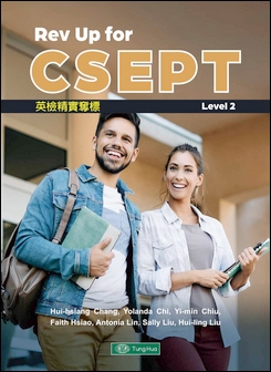 Rev Up for CSEPT Level 2 英檢精實奪標