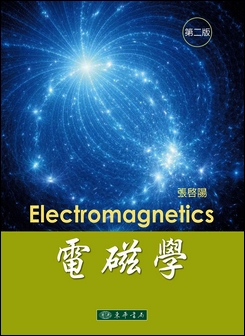 電磁學 第二版